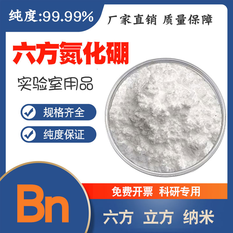 高纯六方氮化硼白色润滑绝缘粉