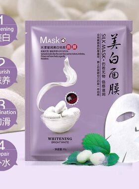 一枝春蛋白贴片面膜女男生保湿补水紧致收缩毛孔提亮肤色
