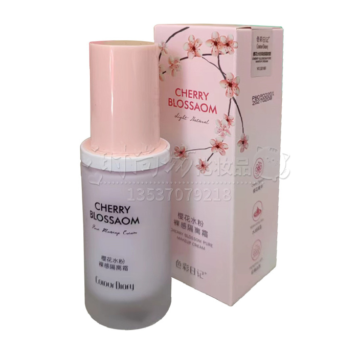 樱花水粉隔离霜妆前乳控油