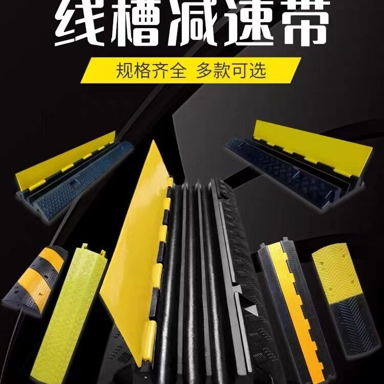 过线槽穿线橡塑PVC线槽室内外减速带减速垄