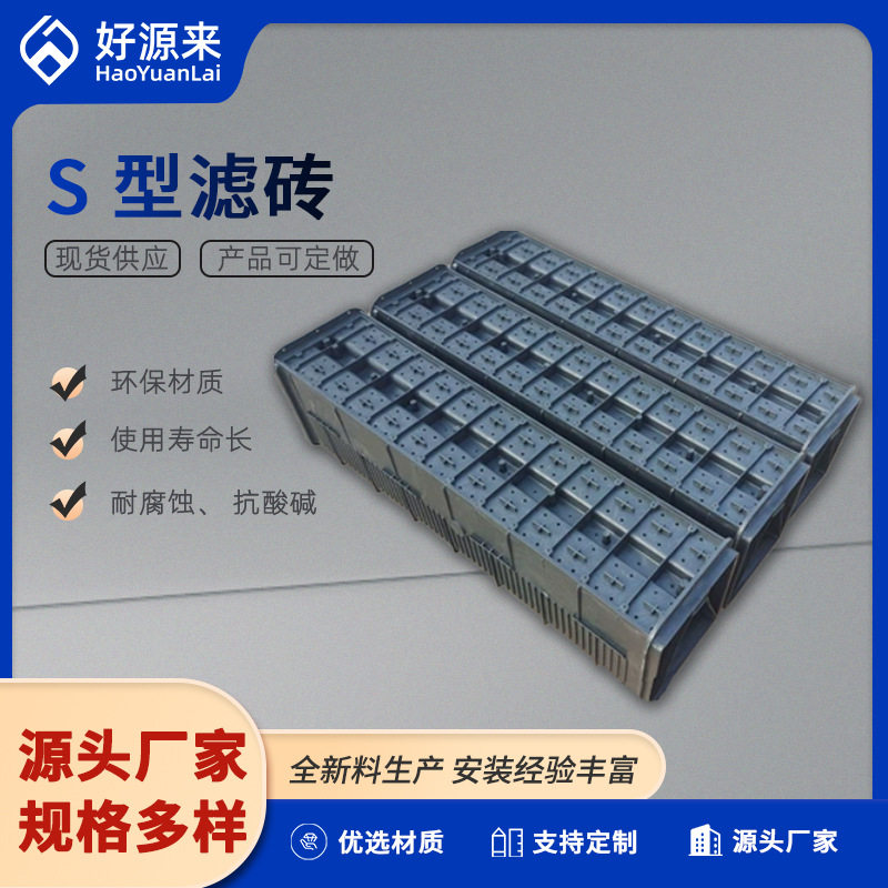 臭氧池S型滤砖 反硝化深床滤池撑托布水布气HDPEs型滤砖