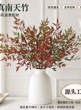 北欧风仿真南天竹室内软装插花配叶酒店婚庆工程软装造景仿真植物