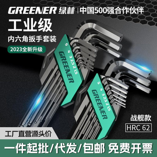 绿林内六角扳手套装自动组合六棱单个内六方内6角万能螺丝刀工具