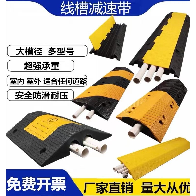 厂家直销线槽减速带下开槽电缆过减速带减速垄