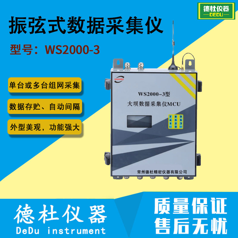 WS2000-3 型大坝数据采集仪MCU振弦式数据采集仪 - 实物图