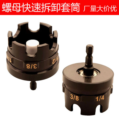 跨境 Nut Zipper Drill Attachment快速拆卸螺母钻头套筒扳手工具