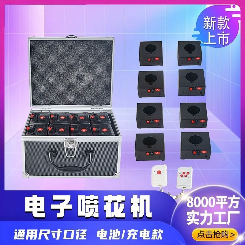 跨境酒吧喷花机网遥控烟花机ktv舞台演出设备婚礼求婚庆典道具
