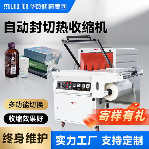 全自动热收缩机工厂定制盒子封切机收缩机POF膜热收缩膜包装机