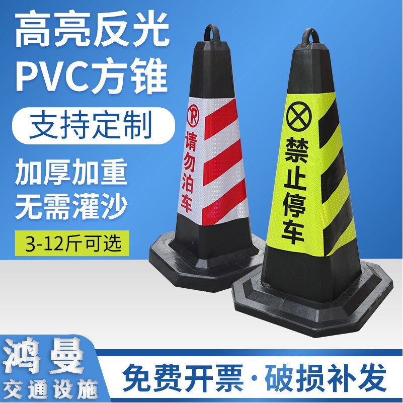 70cm路锥橡胶路障防撞地锥PVC路锥反光雪糕筒安全隔离墩 锥桶方锥图片
