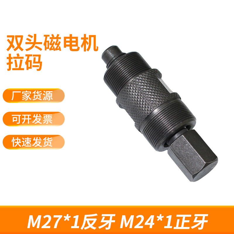 双头磁电机拉码摩托车维修工具CG125/GY6/50CC/125CC转子拉码