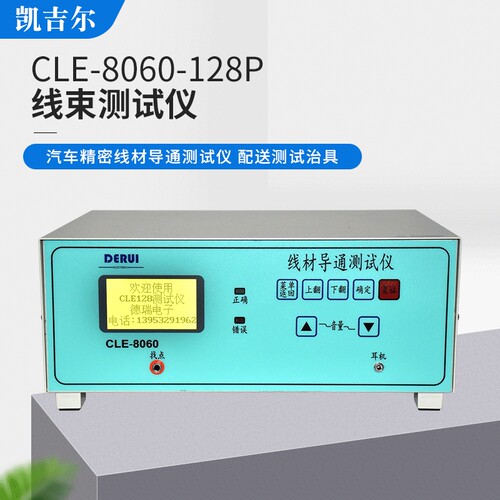 中文语音提示可存储100条样本排线连接器线材导通测试仪CLE-8060