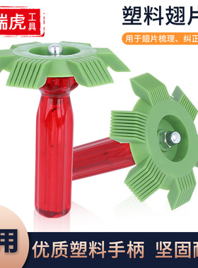 不锈钢翅片梳 空调翅片冷凝器梳子 制冷维修工具翘片 清洁刷子