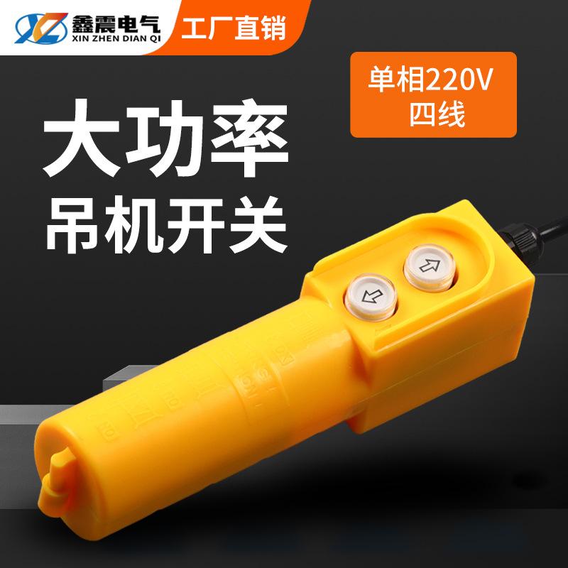 大功率吊机开关COB-61DR行车开关电动葫芦按钮带电容密封按钮开关