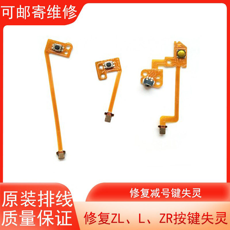 switch原装zrzlL手柄排线图片