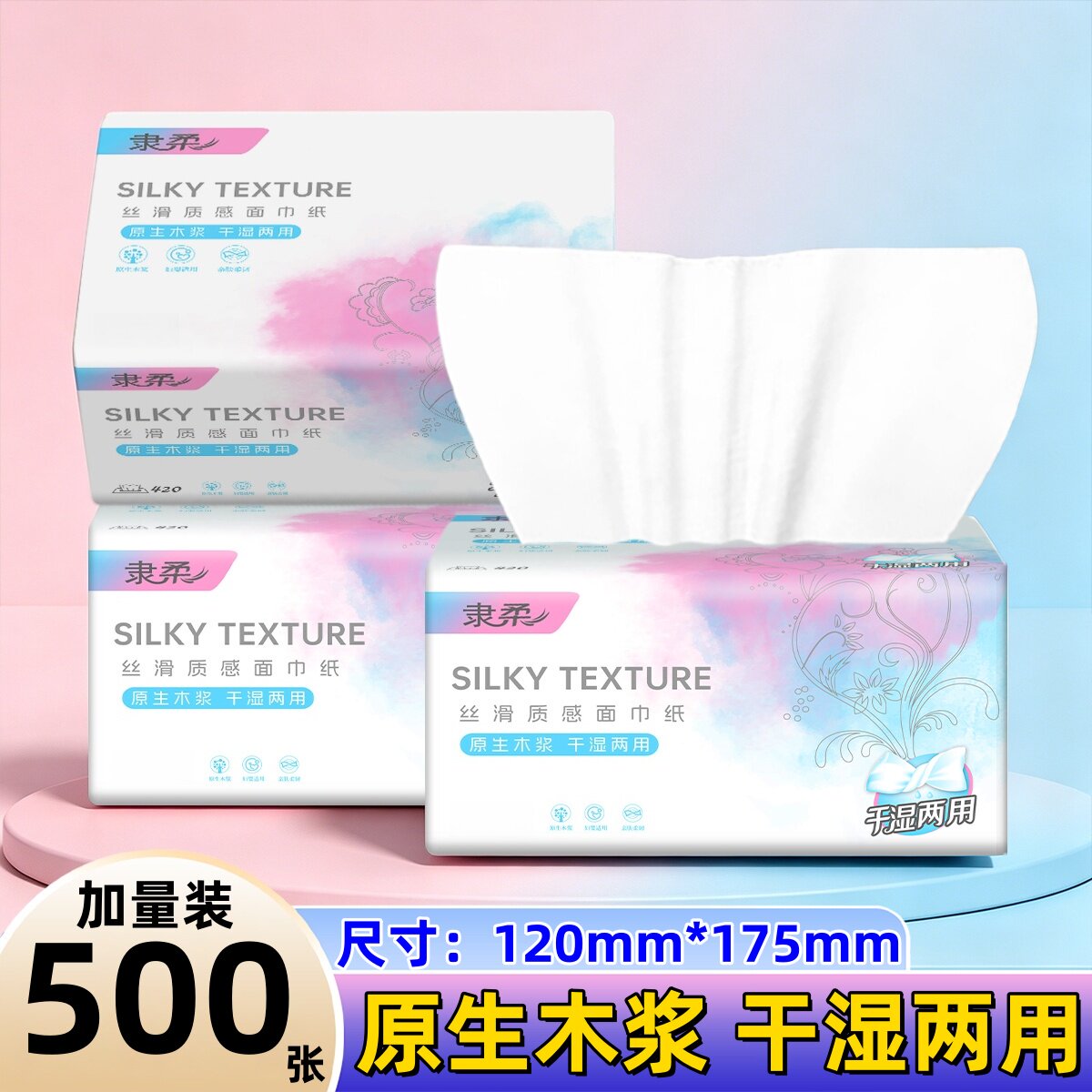 抽纸500张大包加厚面巾纸卫生纸纸巾家用实惠装2元包邮一分钱抢购