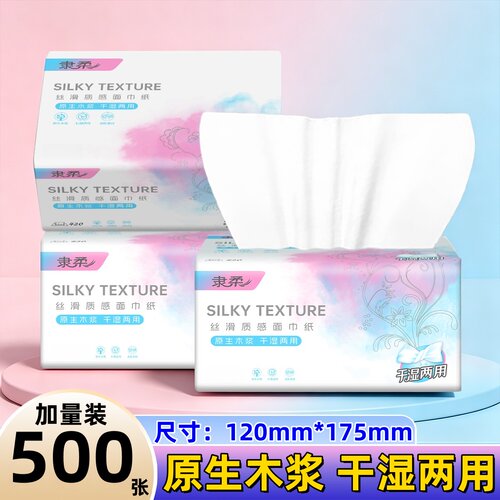 抽纸500张大包加厚面巾纸卫生纸纸巾家用实惠装2元包邮一分钱抢购