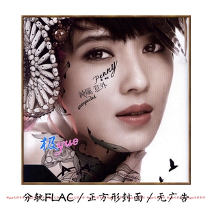 戴佩妮【总店俱乐部无损】原创专业归整 详见上方图集和目录