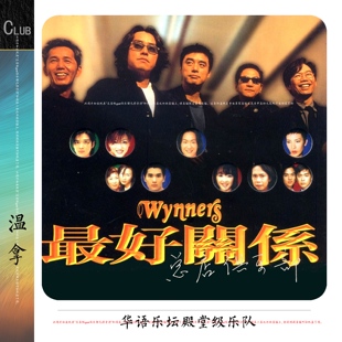 温拿【无损音乐宝藏库 】整套精致整理 正方形封面等 目录格式详