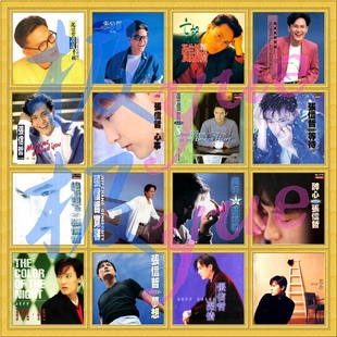 张信哲 实销50+【总店华语无损】高完整度 含2025新专 真的好完美