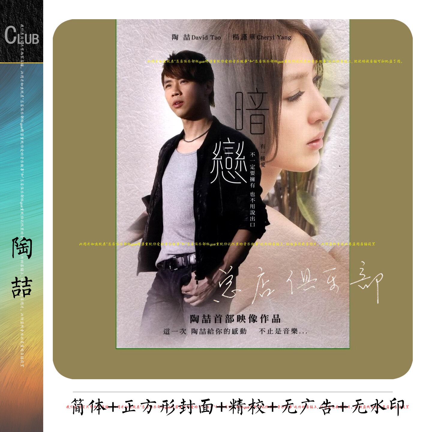 陶喆 实销193+【总店无损音源】陶喆音乐故事 精致曲库含25年新专