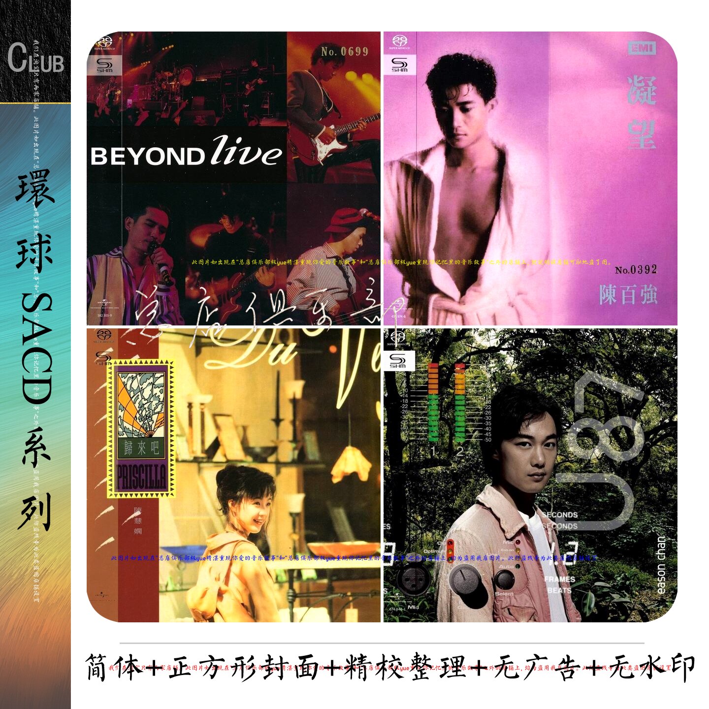 环球复刻SHM-SACD 整套【为音乐而冲动，是种幸福】111张经典专辑