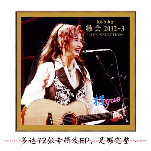 中岛美雪 实销100+ 【你的专属音乐库】完美细节臻藏品全  图页详