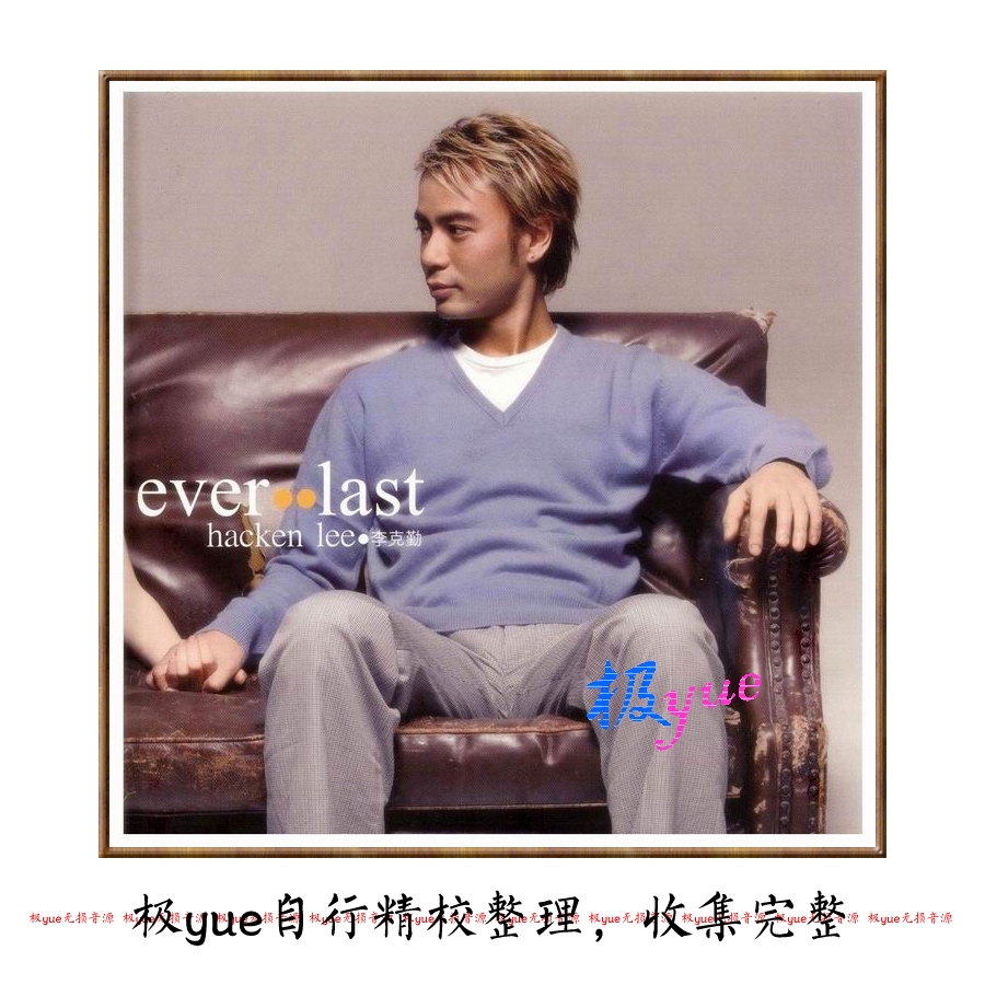 李克勤 实销100+ 【总店俱乐部无损】立体式精致整理 图页 目录详