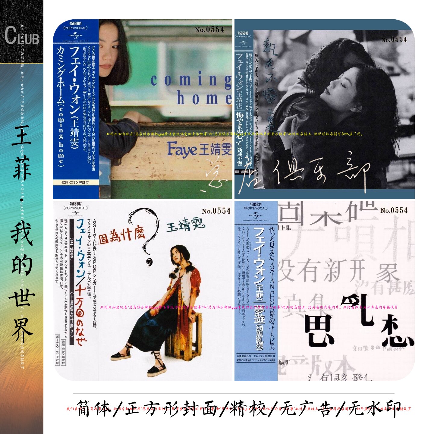 王 菲 我的世界日版BOX 18专+2DVD【总店俱乐部】专辑内页完整