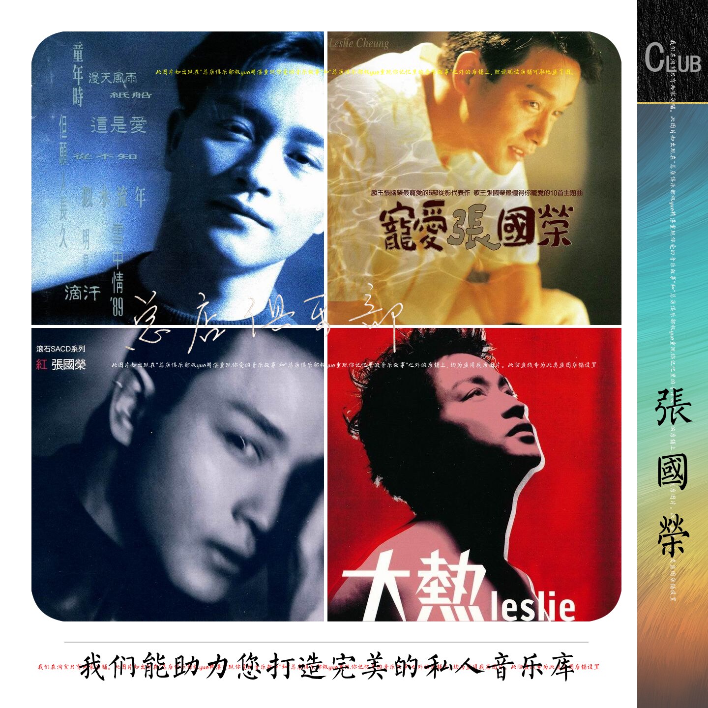 实销245+ 张国荣【好喜欢，哥哥的音乐故事】整套系统式精湛整理