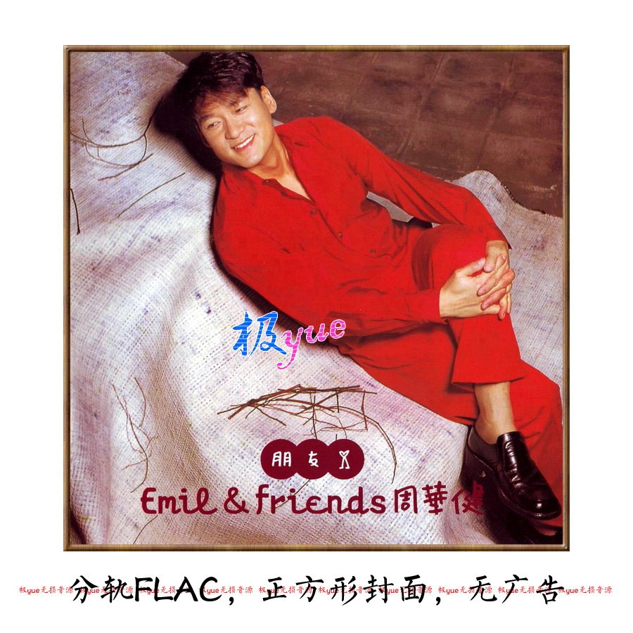 周华健 实销120+【总店无损】正方形封面等细节均精致整理 目录详