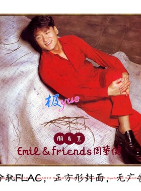 周华健 实销120+【生活边走边唱 愿介绍与您同感】整套 精致整理