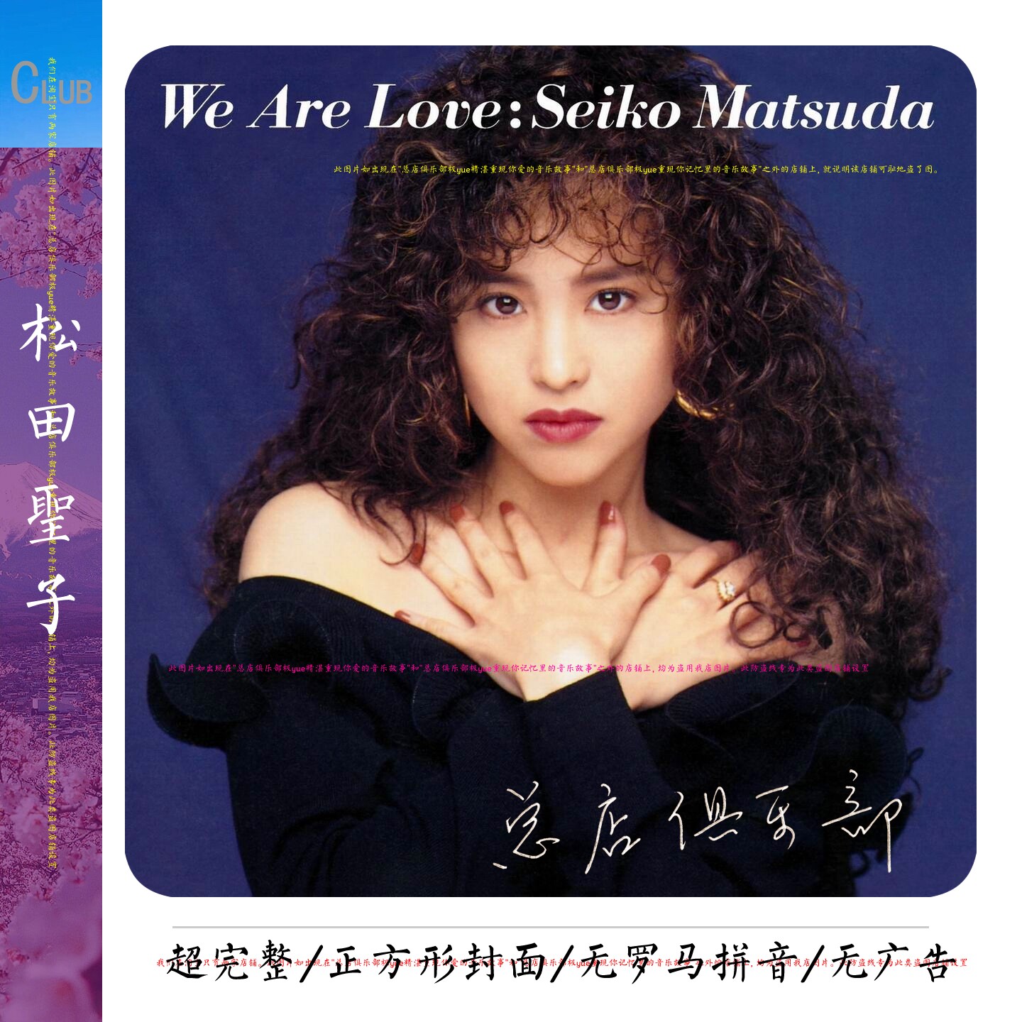 松田圣子【总店日语音乐故事】立体系统精致整理 非常完美 目录详