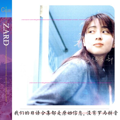 实销106+坂井泉水ZARD【重现】请相信没有比这套更好的泉水了 46G