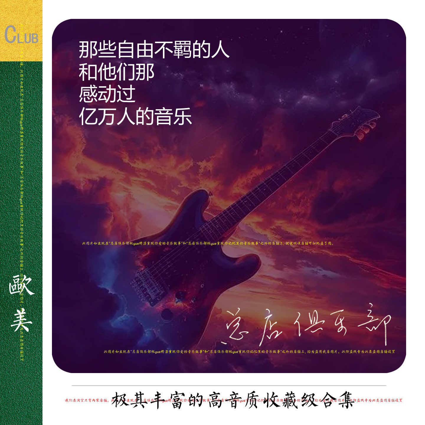 歌手和乐队 代拷贝硬盘u盘 我们的收藏，我们的青春，我们的追忆