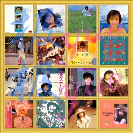 陈慧娴 实销150+【总店无损音源】正方形高清封面等精致细节 页详