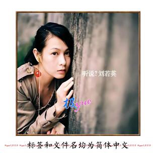 刘若英 实销20+ 【总店俱乐部无损】正方形封面等精致 主图目录详