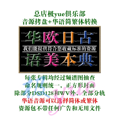 代拷贝硬盘/tf卡/u盘【华语欧美日语古典丰富】收藏控级精湛整理