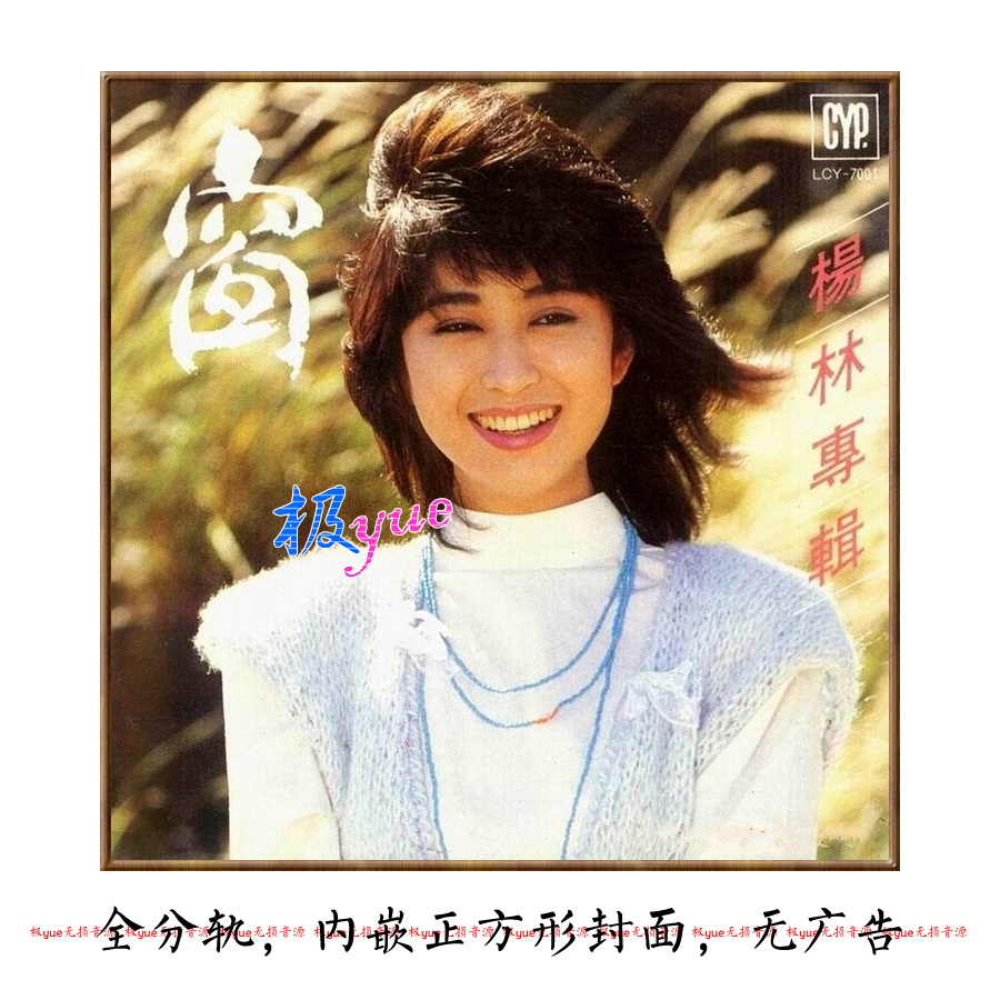 杨林【总店无损】专业精校音源整套 28专+1EP 分轨FLAC完整版