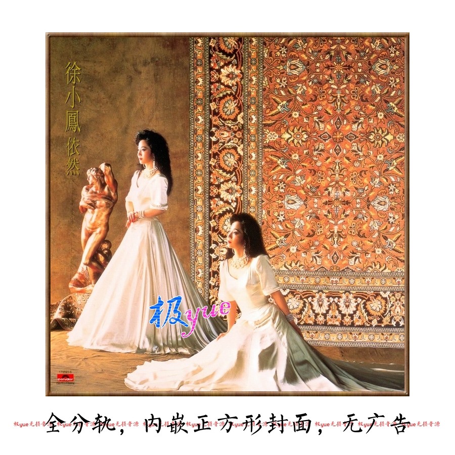 徐小凤 实销50+【总店俱乐部无损】无引进版凑数 目录有对应格式