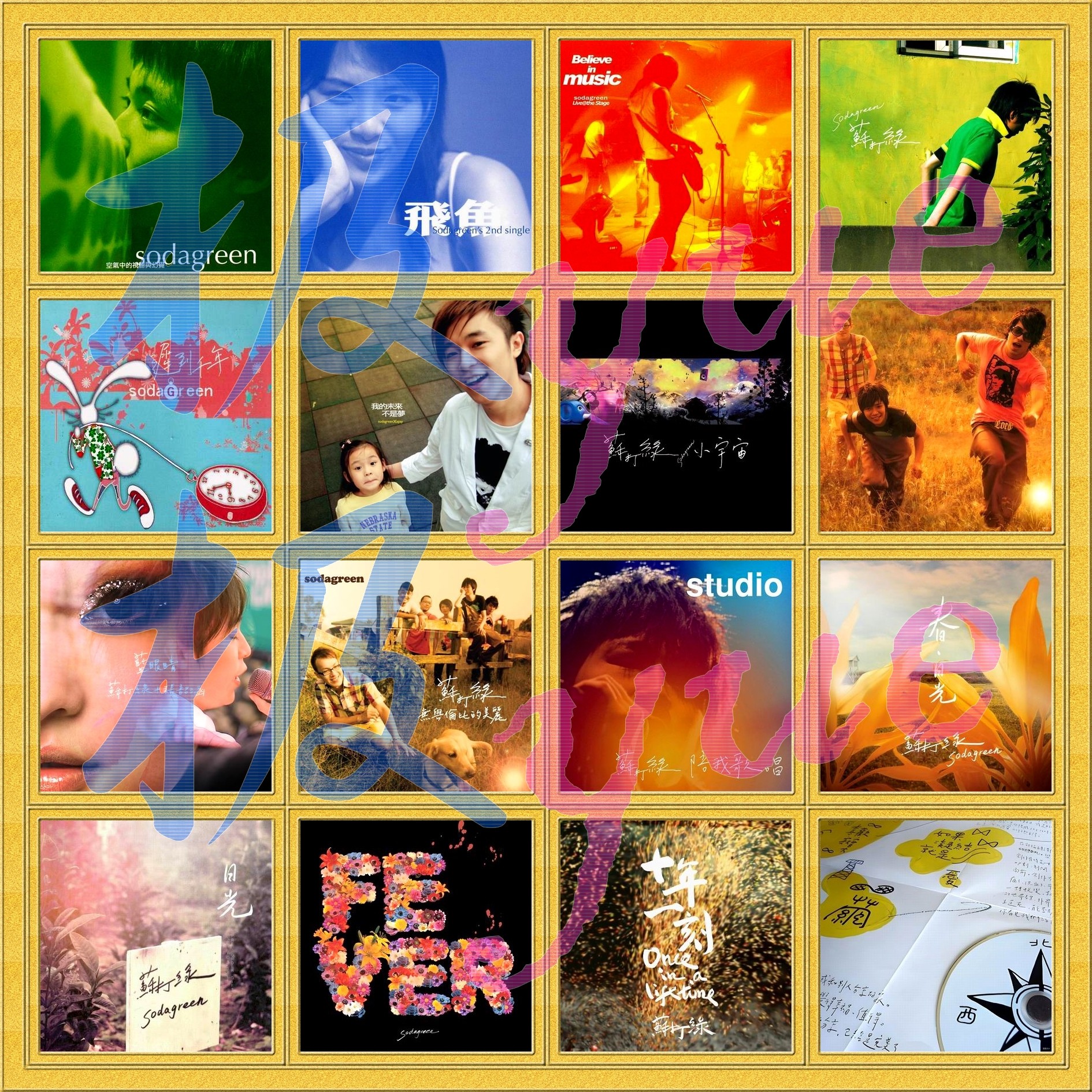 苏打绿/鱼丁糸/吴青峰【总店无损宝藏库】高完整度 含25年3张新专