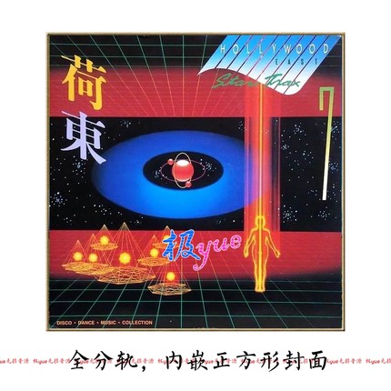 荷东港版的士高流行舞曲 实销50+【总店无损音乐】主图 目录 页详