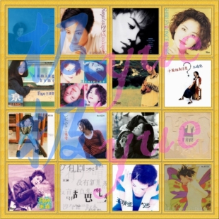 王菲 实销200+见下截图【无损音乐宝藏库】含多张原版视频 目录详