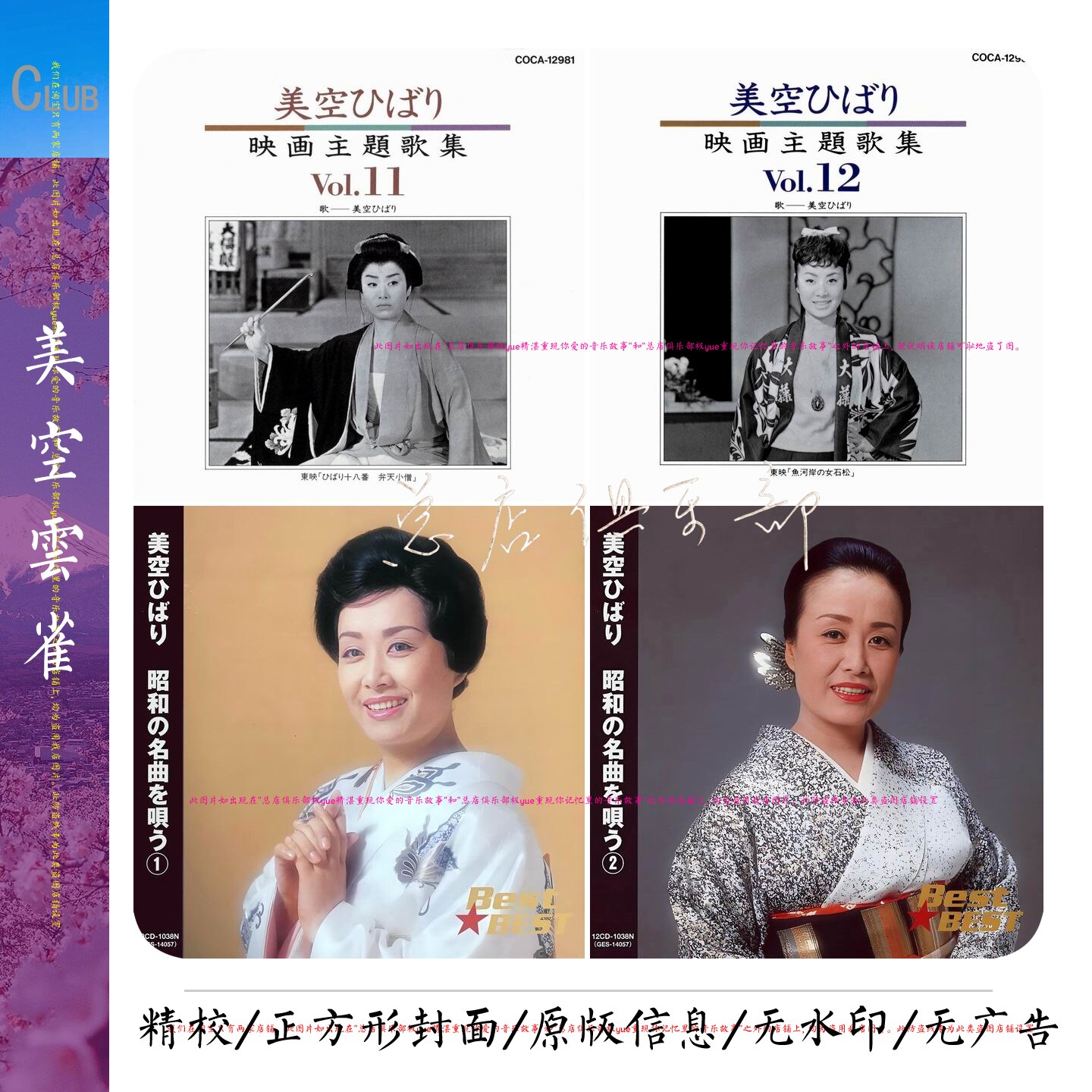 美空云雀【总店无损音乐】正方形封面等精致整理 音源合集 目录详