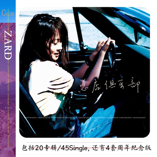 ZARD乐队坂井泉水 实售105+【有意义的泉水曲库】含35周年纪念辑