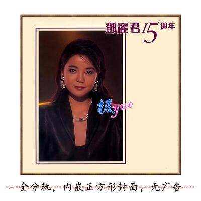 邓丽君 DSD合集 实销30+【宝藏曲库】精致正方形高清封面等目录详