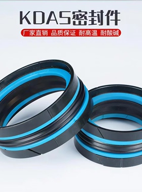 KDAS五件套组合油封液压油缸双向活塞TPM注塑机密封圈DAS孔用