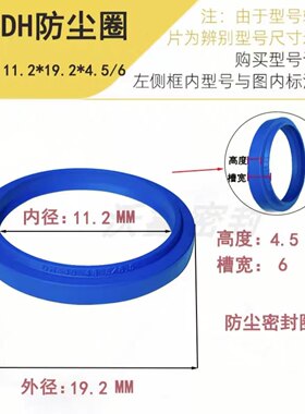 油封DH液压油缸活塞杆防尘密封圈