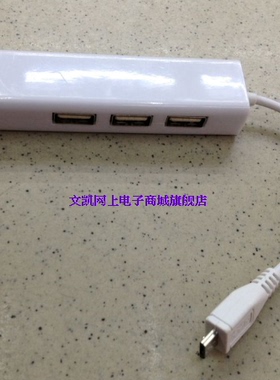 昂达 V820W平板有线网卡分线器micro usb转网线口 带HUB转换器
