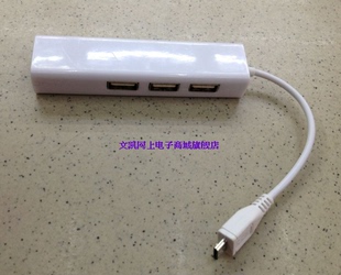 usb转网线口 带HUB转换器 V820W平板有线网卡分线器micro 昂达