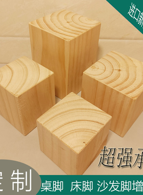 松木方块增高垫板家具实木垫高块床脚桌腿沙发脚垫块硬木木块定制